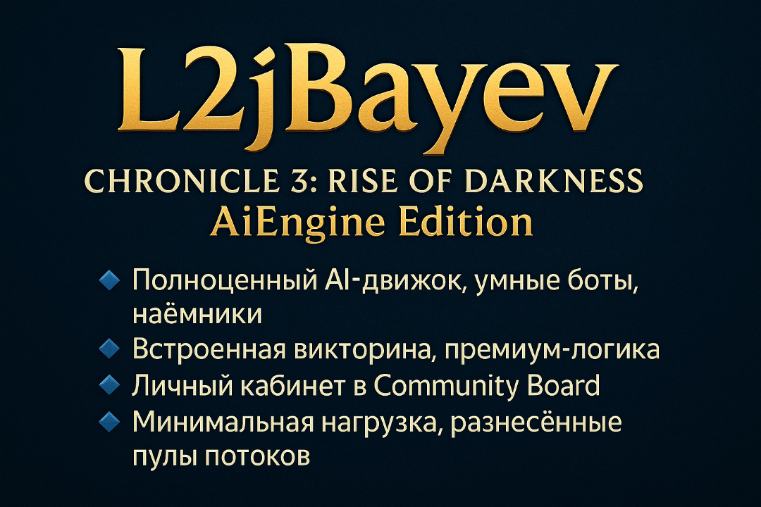 L2jBayev Chronicle 3: Rise of Darkness — AiEngine Edition (ver4